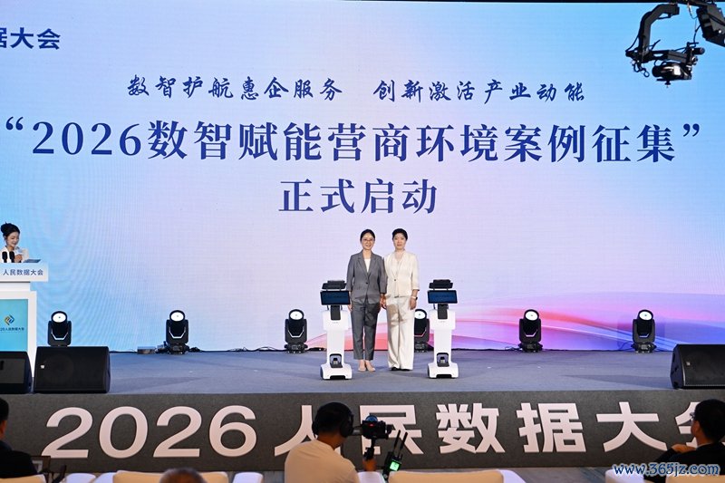 “2026数智赋能营商环境案例搜集”在大会上运转。东说念主民网记者 翁奇羽摄